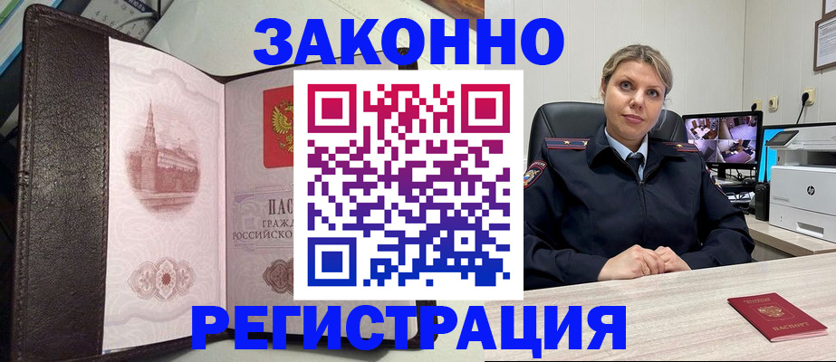 купить прописку в Волжске