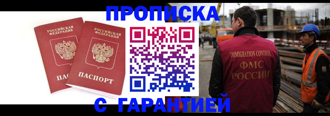 прописка ребенка в Волжске
