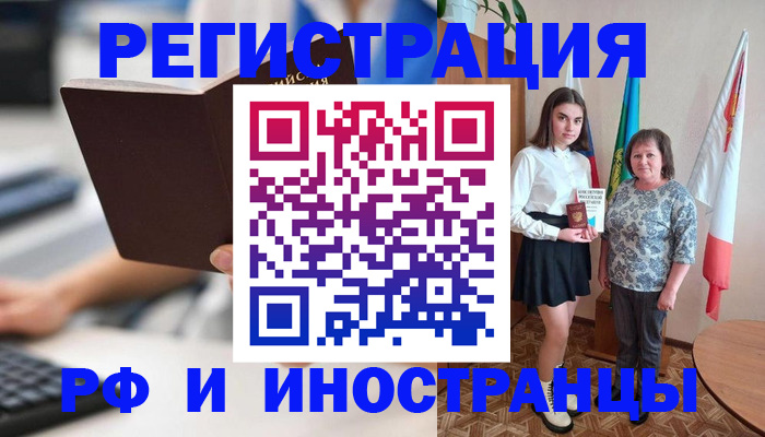 прописка для работы в Волжске