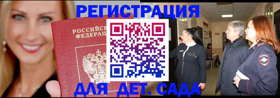 временная регистрация для школы в Волжске