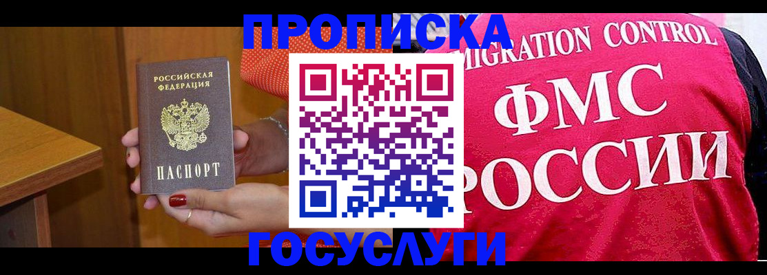 прописка в Волжске