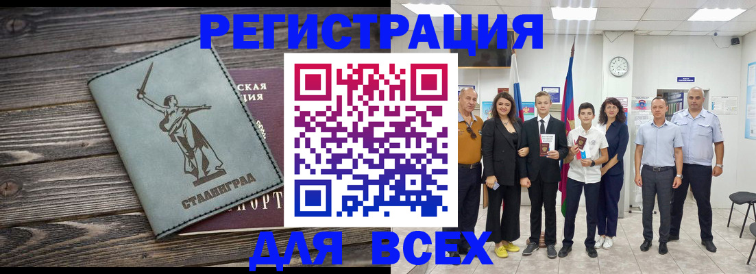 временная регистрация недорого в Волжске